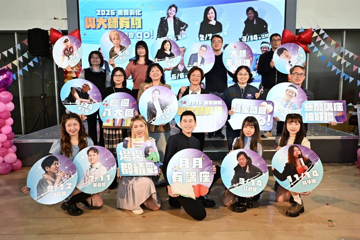 2026「書香彰化─與大師有約~讀家盛會Go!」
（圖源：彰化縣政府提供）