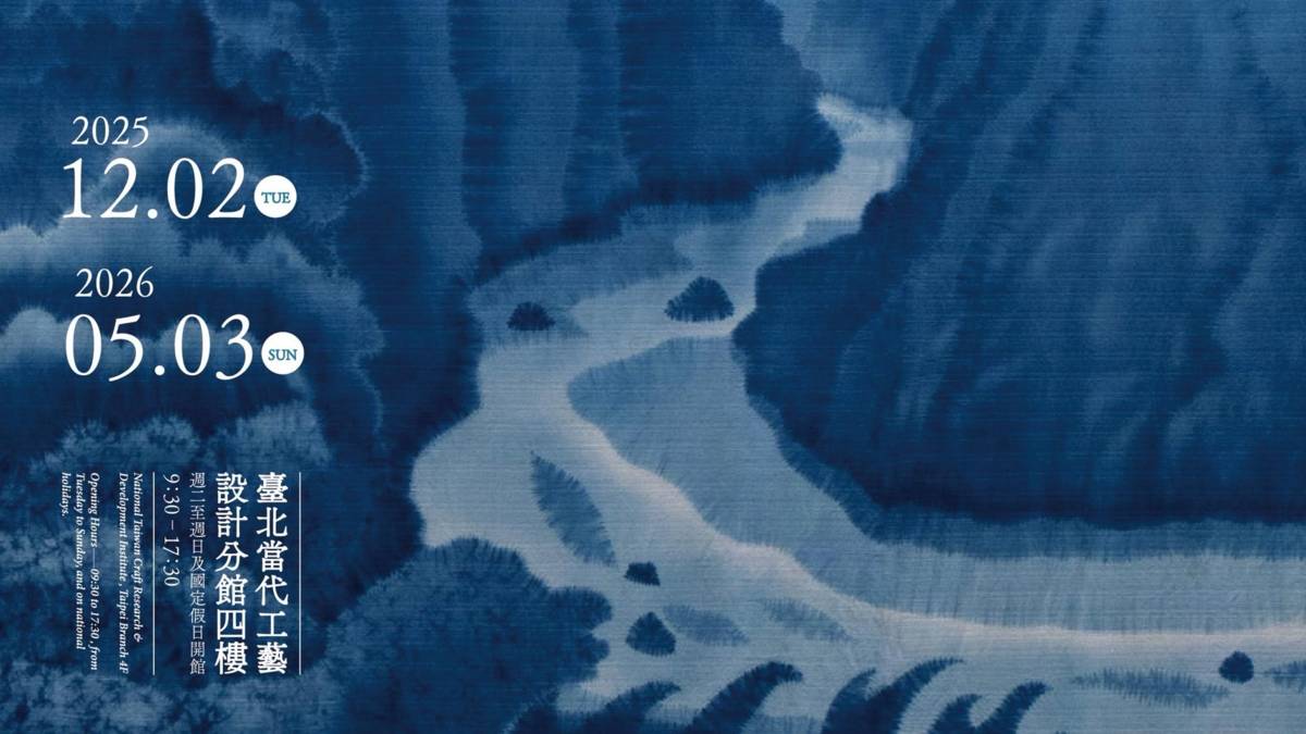 工藝研究中心臺北當代工藝設計分館推出國家工藝成就獎得獎者特展、「染魂織夢纖維情 陳景林染織創作展」，向長期致力於土地色彩、工藝文化與永續價值的工藝家陳景林大師致敬。