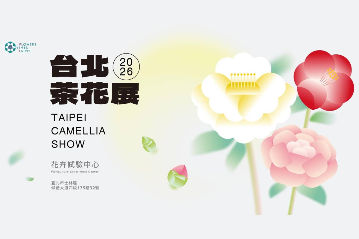 2026年臺北茶花展將從1/16起到1/25在陽明山花卉試驗中心展出