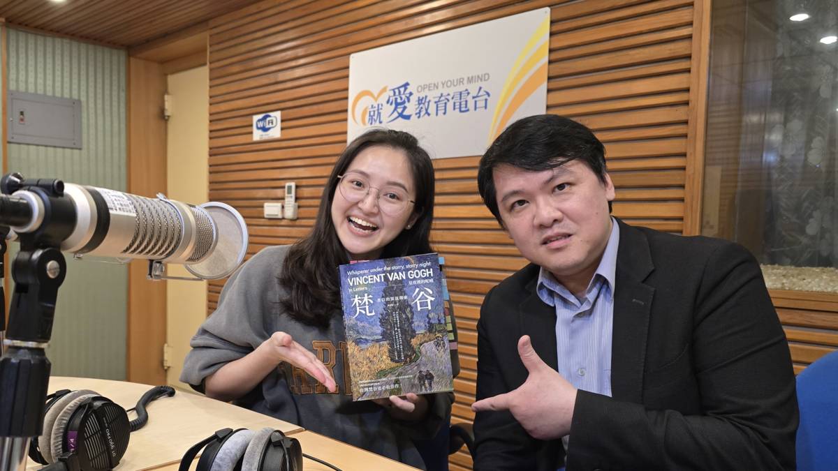與《星夜裡的呢喃：梵谷書信的深沉探索》作者小蔡老師大暢聊