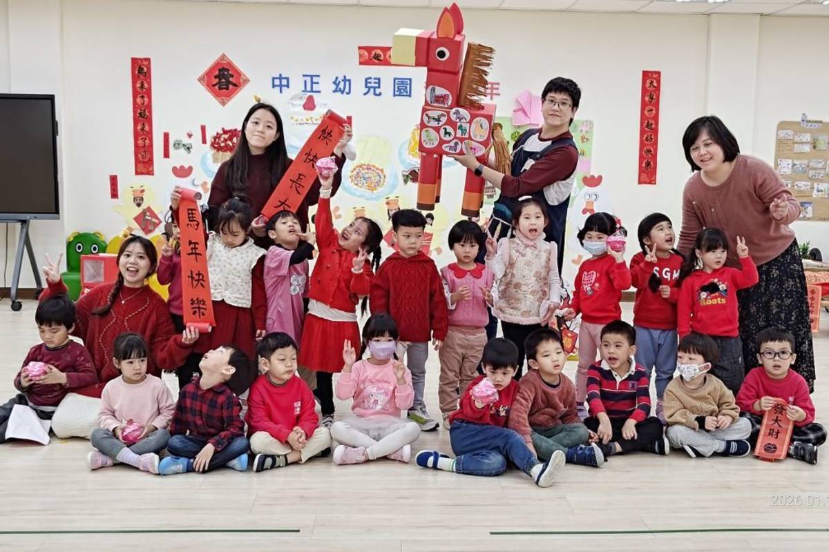 北市中正幼兒園舉辦「馬到團圓、心在一起」年節慶典
