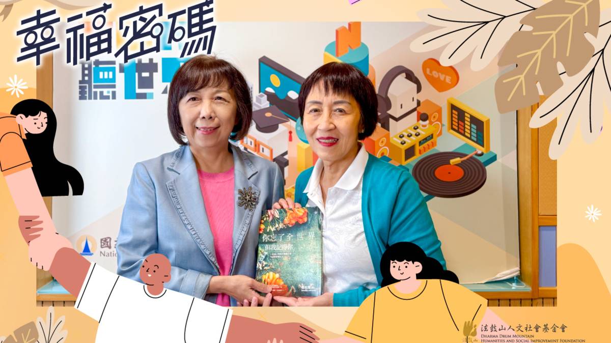 2026幸福密碼第一季訪賓鄭秋豫