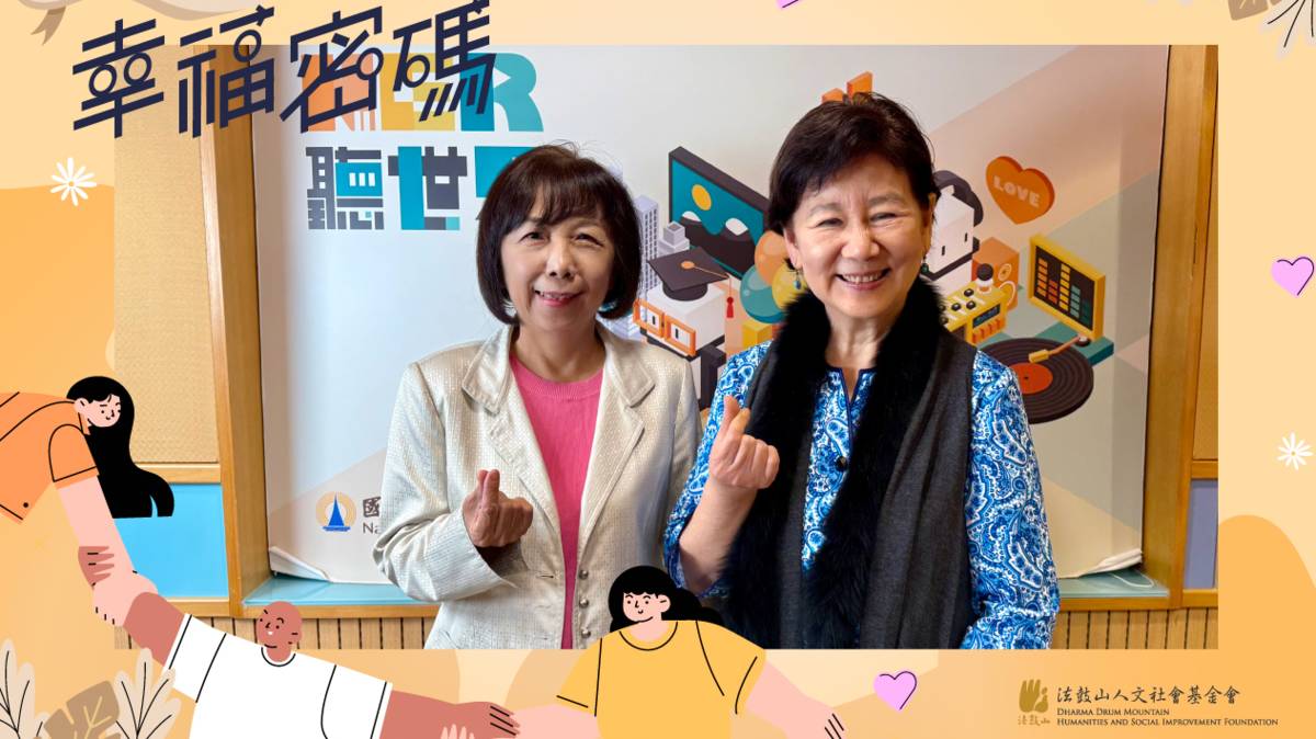 2026幸福密碼第一季訪賓何美頤