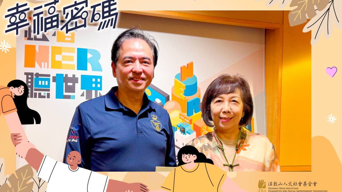 2026幸福密碼第一季訪賓鄭明輝