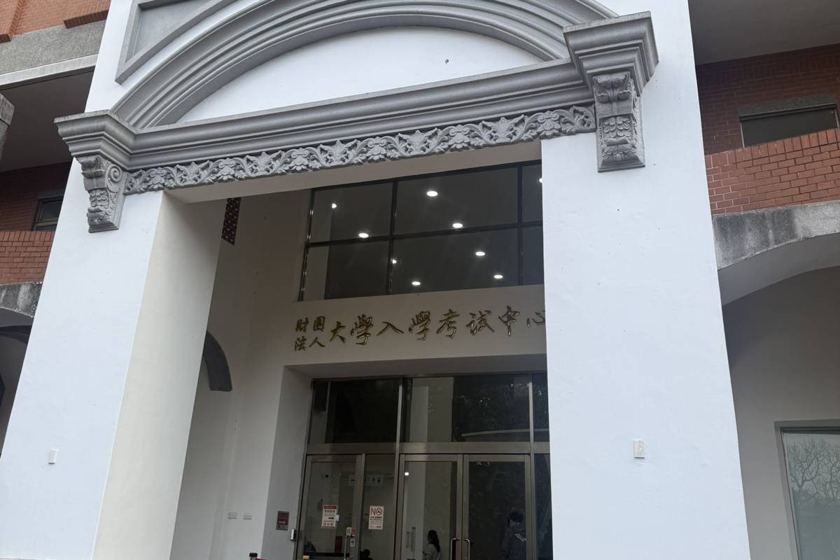 大學入學考試中心