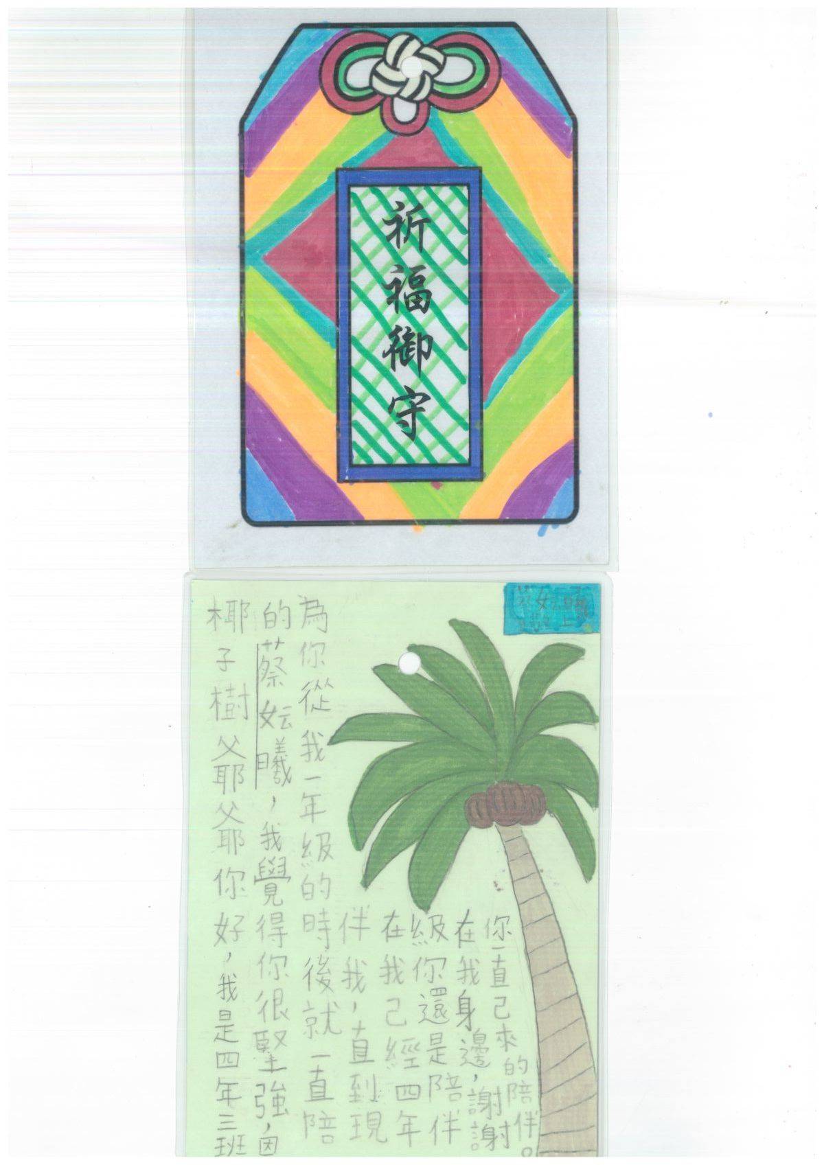 卡片寫上對椰子樹的祝福以及對自我的期許