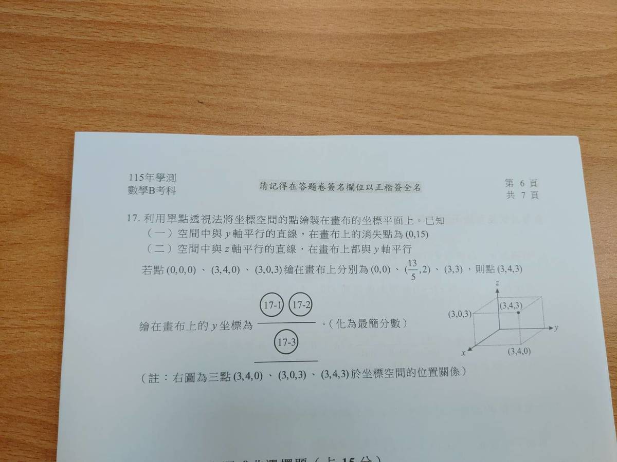 選填題的第17題屬於難題