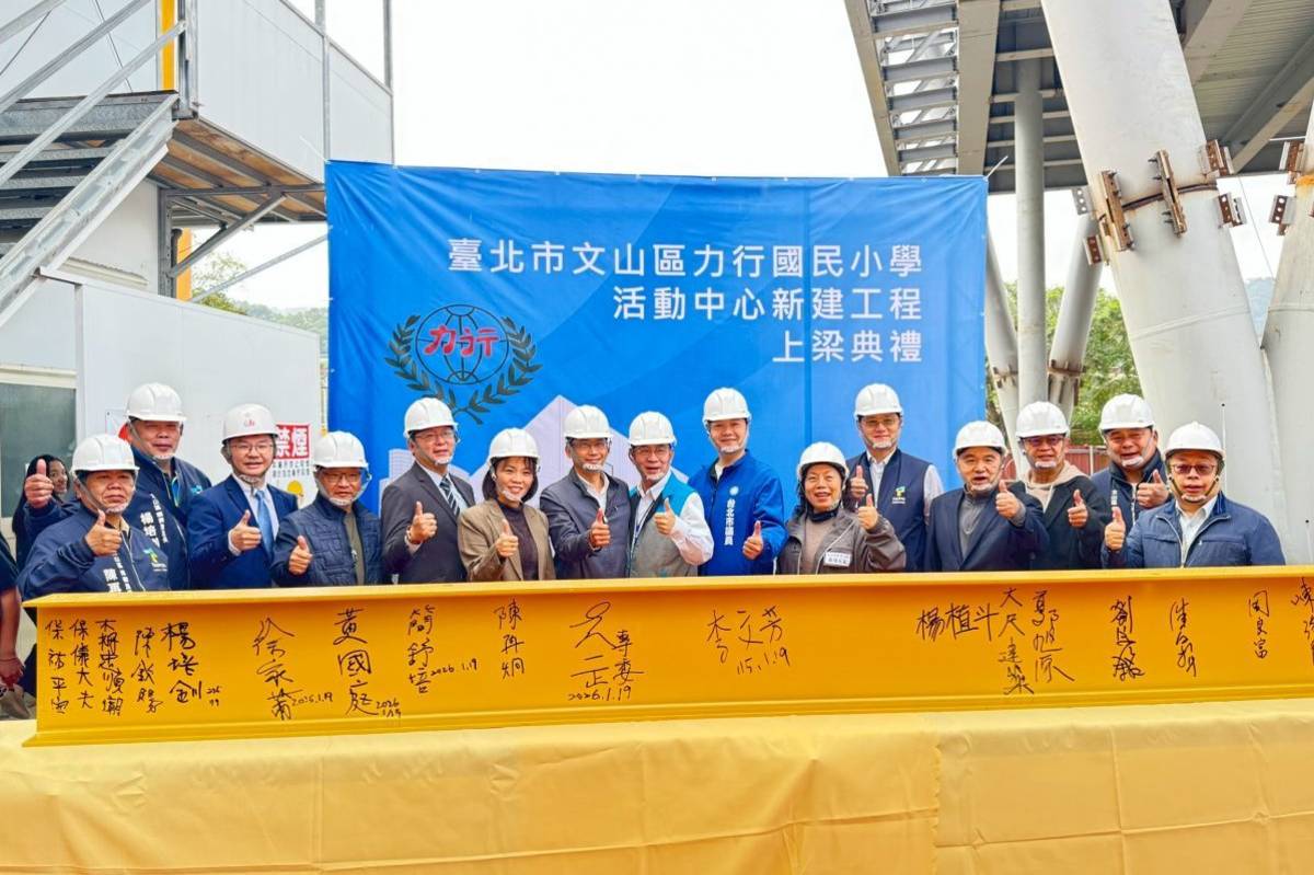 臺北市文山區力行國小活動中心新建工程舉行上梁典禮