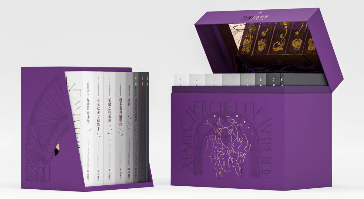 《追憶似水年華》