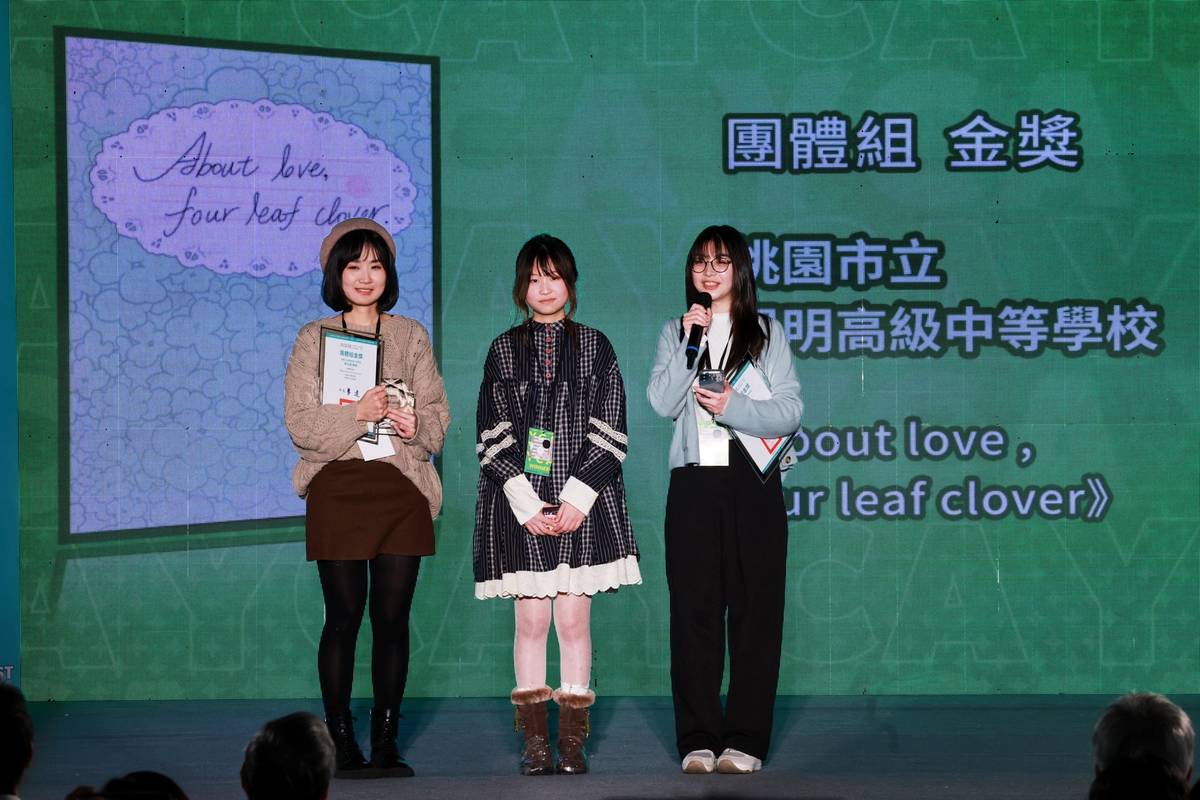 桃園市立陽明高級中等學校師生以《About love, four leaf clover 》獲「青漫獎-團體組金獎」，並發表得獎感言。(文化部提供)
