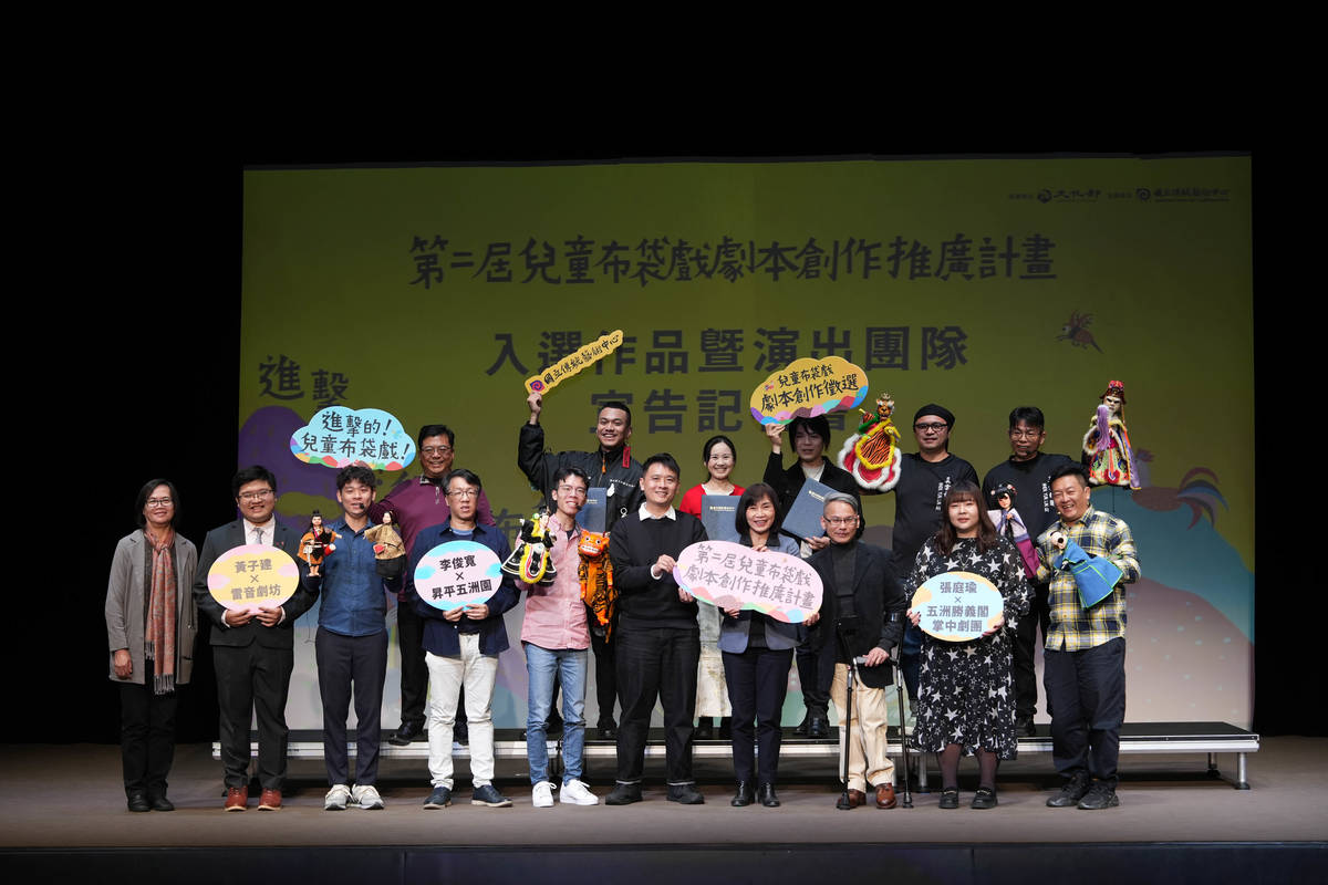 國立傳統藝術中心舉辦「兒童布袋戲劇本創作徵選」，公布第二屆得獎名單。(傳藝中心提供)