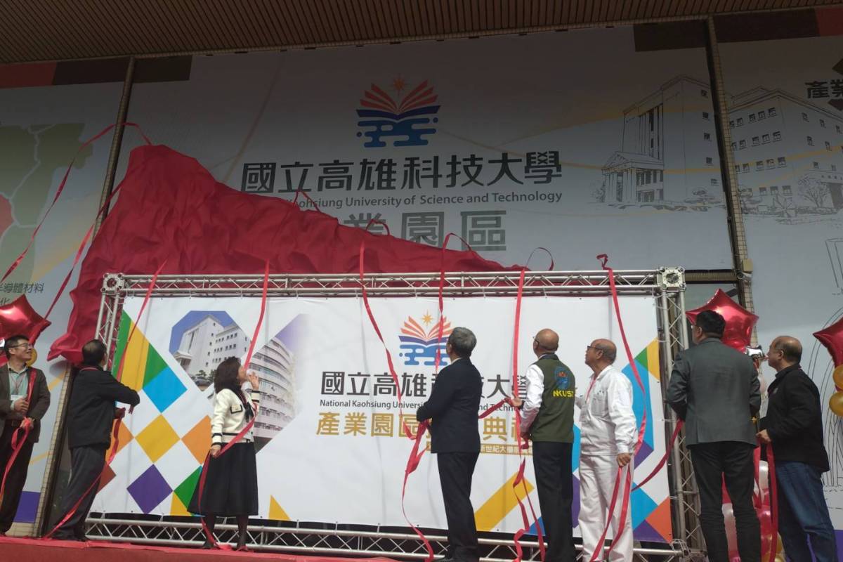 培育區域產業人才  高科大第六校區產業園區揭牌