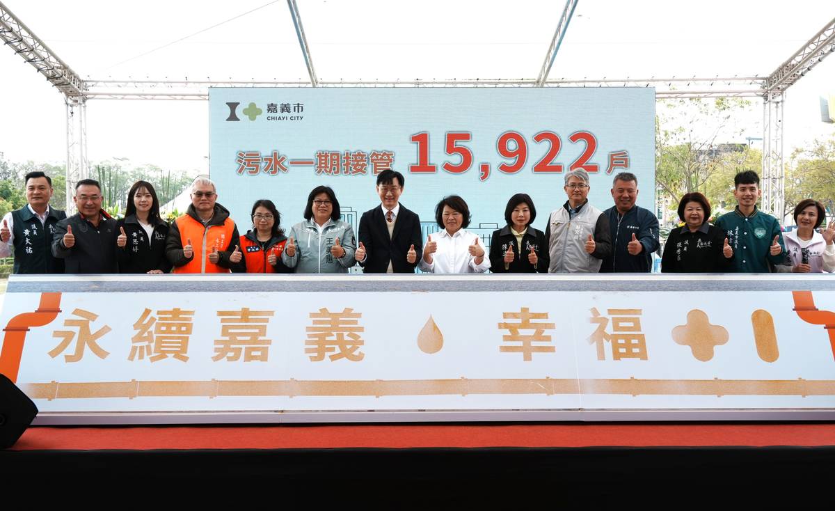 「嘉義市污水下水道系統第一期—分支管網及用戶接管第8、9標工程」竣工典禮