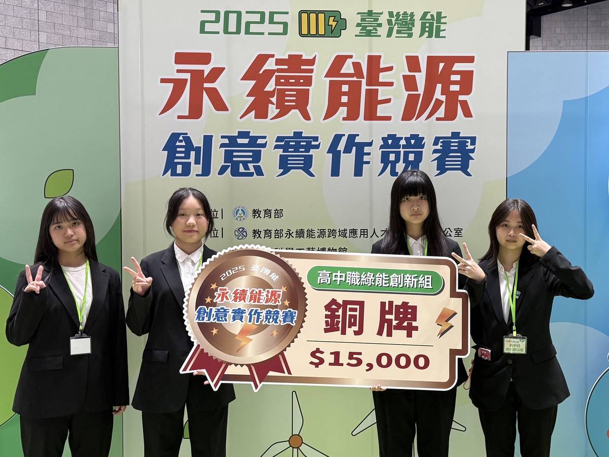 陳欣妤(右2)-2025永續能源創意實作競賽銅牌