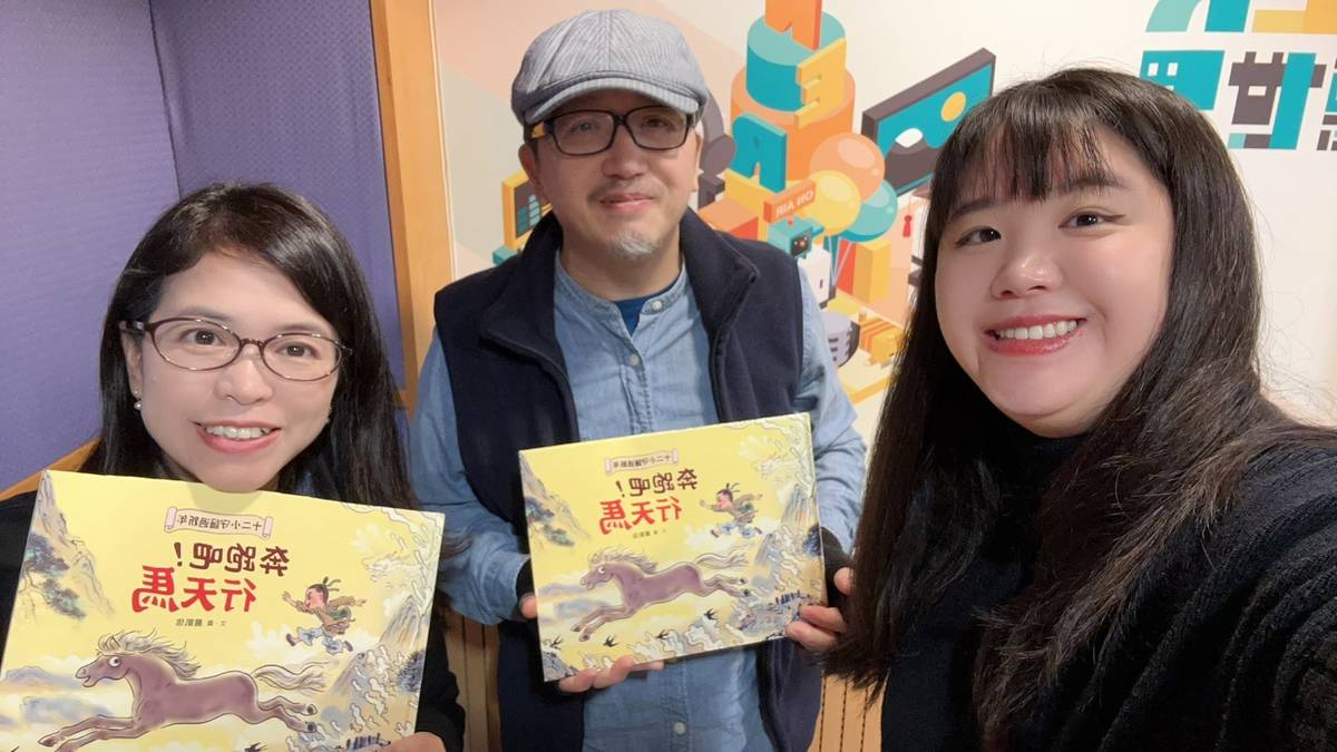 專訪《十二小守護過新年——奔跑吧！行天馬》作者——嚴凱信