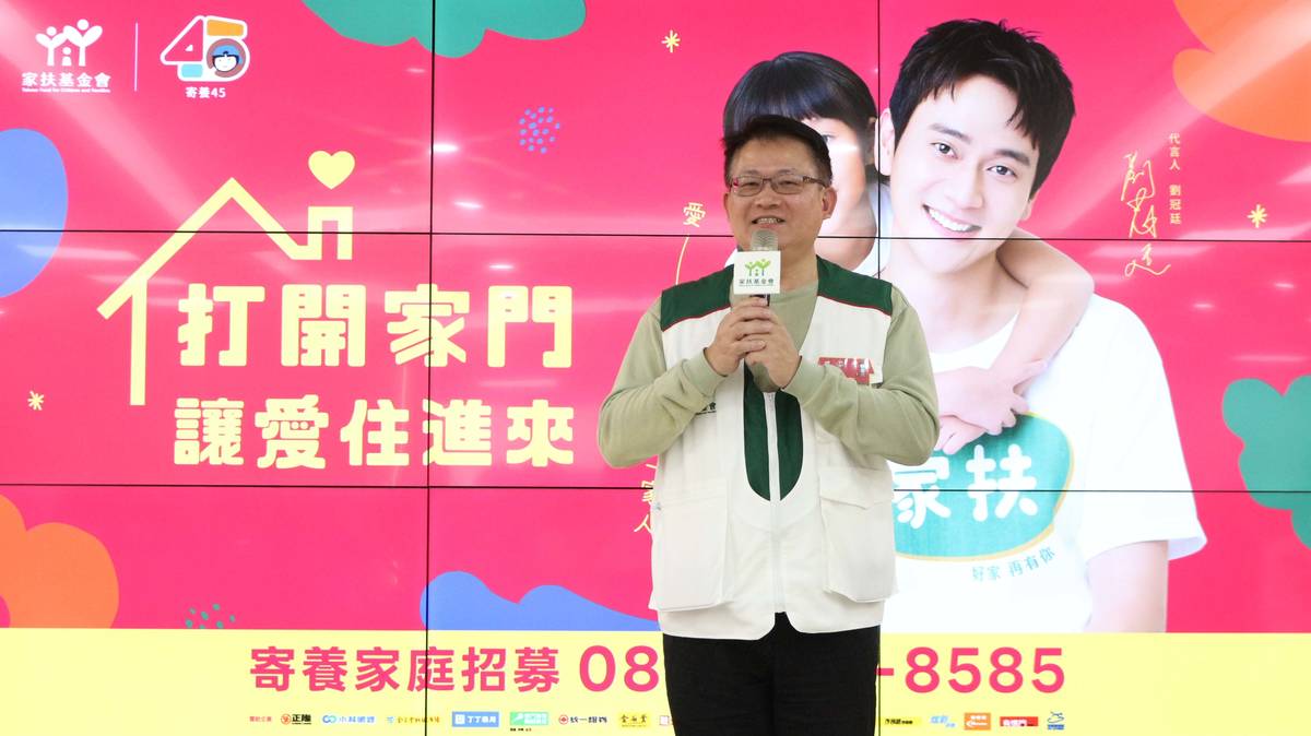 家扶周大堯執行長表示，全台安置兒少逾4,600人，今年家扶寄養家庭招募目標為800戶。