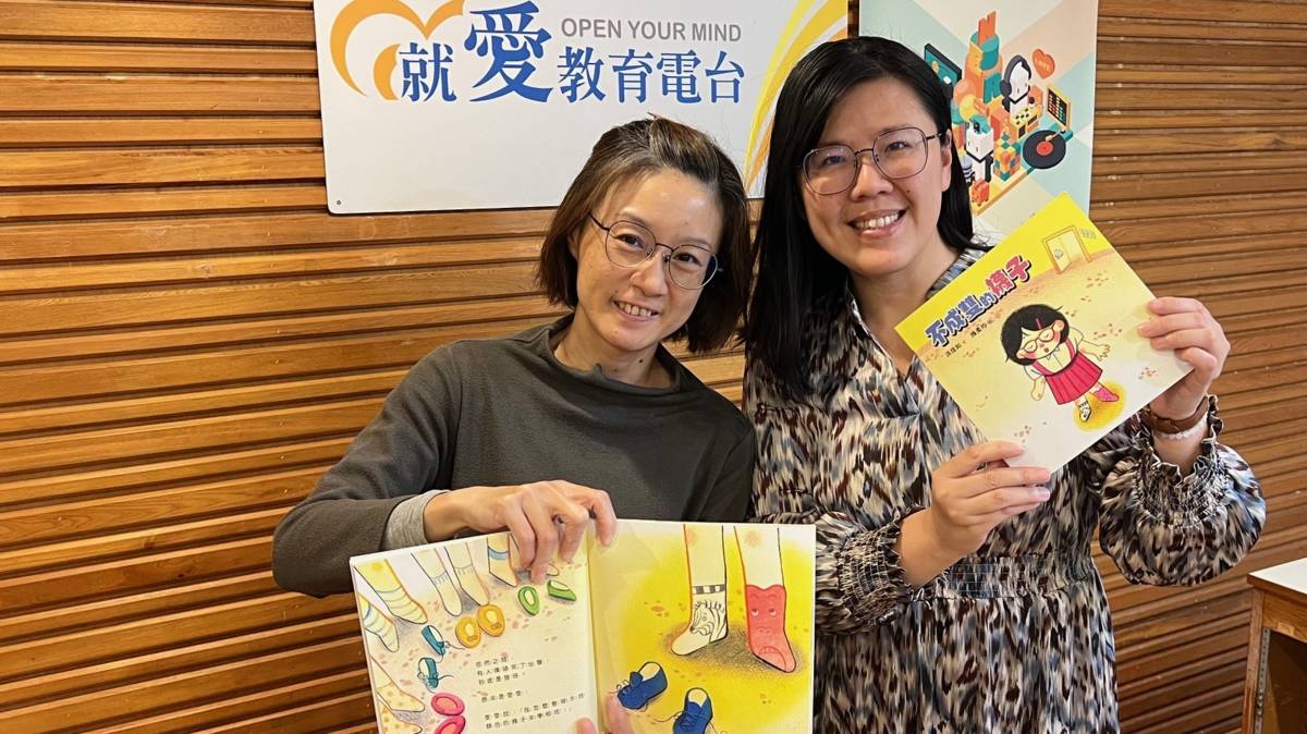 圖右為《不成雙的襪子》文字作者—洪佳如