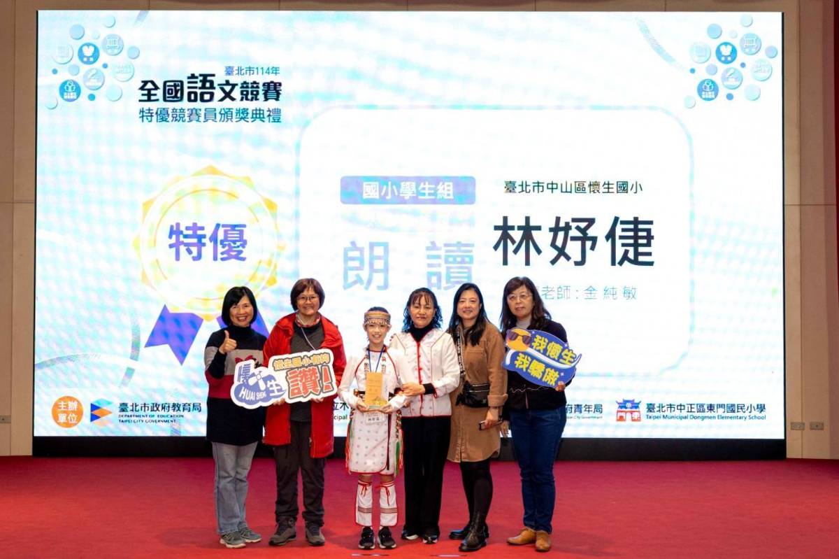 北市懷生國小五年級學生林妤倢榮獲114年度全國語文競賽太魯閣族語朗讀項目「特優」