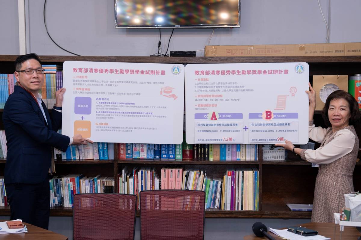 教育部試辦大專校院「清寒優秀學生勵學獎學金」計畫