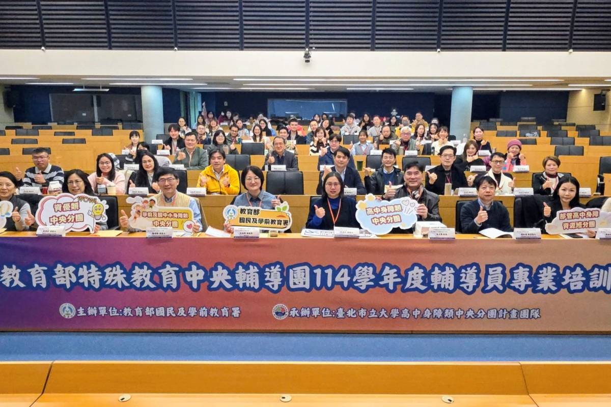 國教署舉辦特殊教育中央輔導團輔導員專業培訓