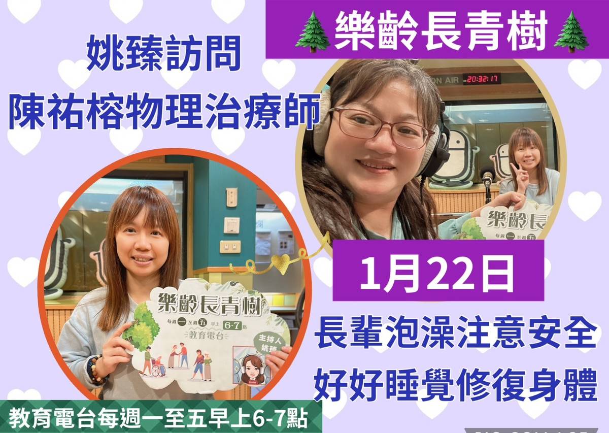 姚臻訪問陳祐榕談長輩粉碎性骨折,如何恢復如初