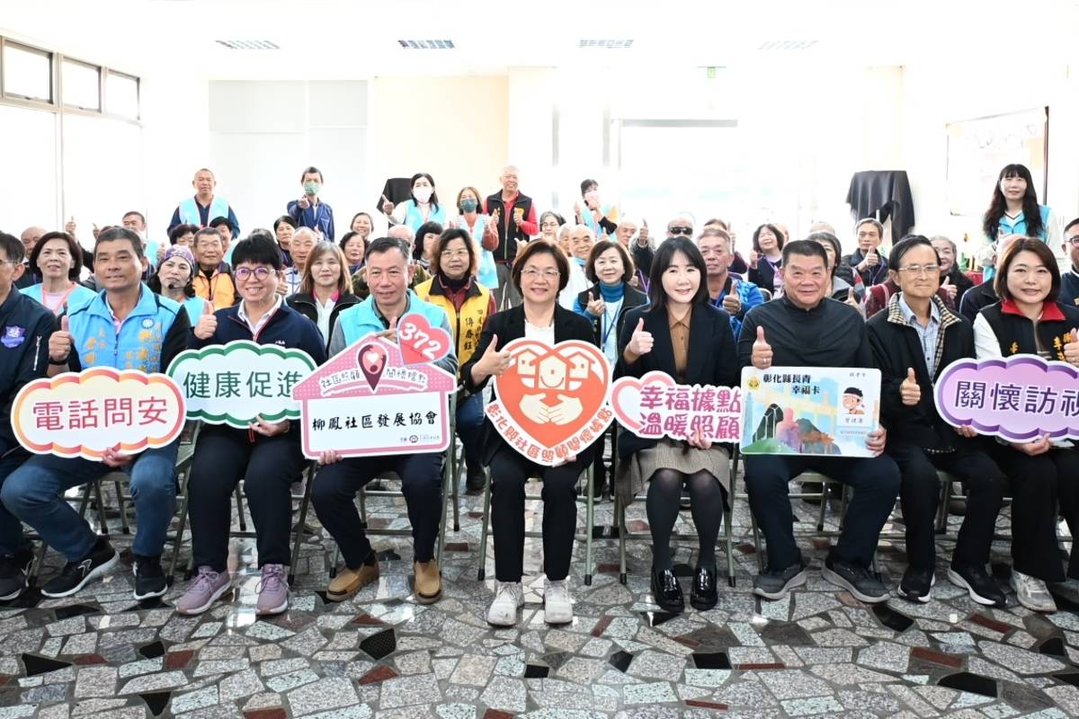 彰化縣社區照顧關懷據點於田尾鄉柳鳳社區成立
（圖／彰化縣政府提供）