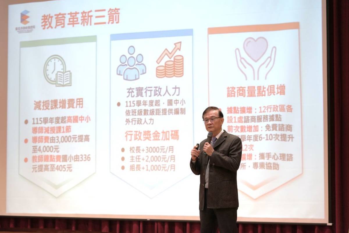 臺北市教育局湯志民局長在國小校長會議中說明教育革新3箭政策

