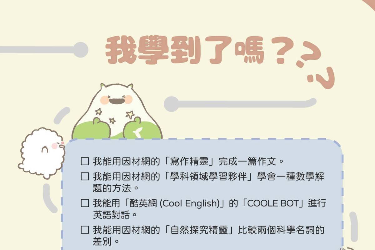 小學版《我和AI一起學》