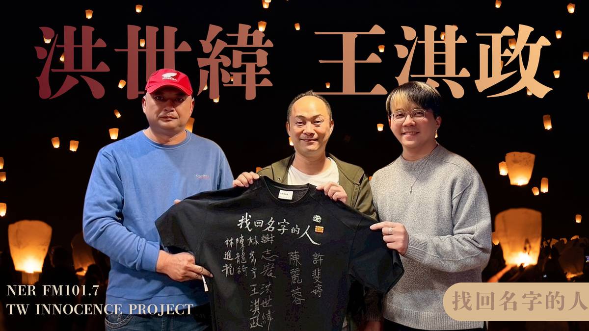 洪世緯、王淇政