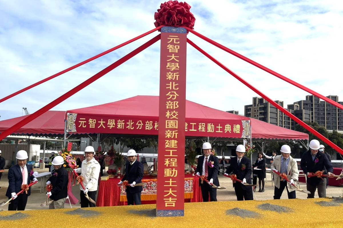 元智大學新北分部今動土，林口醫療教育量能再升級，打造北台灣AI科技與醫療重鎮