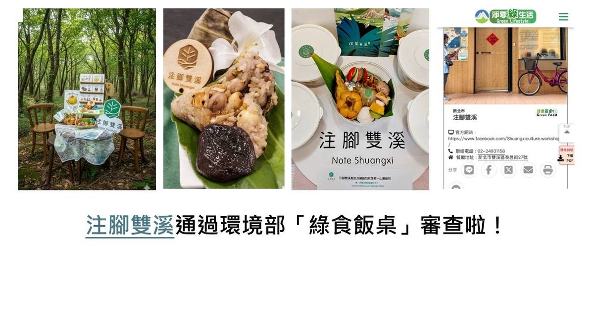 綠食飯桌—透過與在地小農與料理達人的合作，提供旅人雙溪專屬的淡蘭風味餐(圖片由簡淑慧提供)