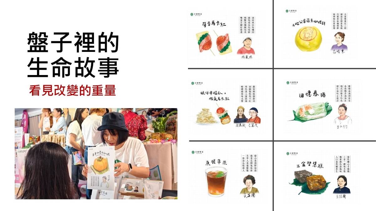 注腳雙溪透過企業ESG計劃，培力社區媽媽運用在地食材開發淡蘭手路菜，說出地方文化故事(圖片由簡淑慧提供)