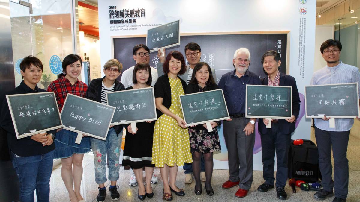 參加美感教育國際論壇