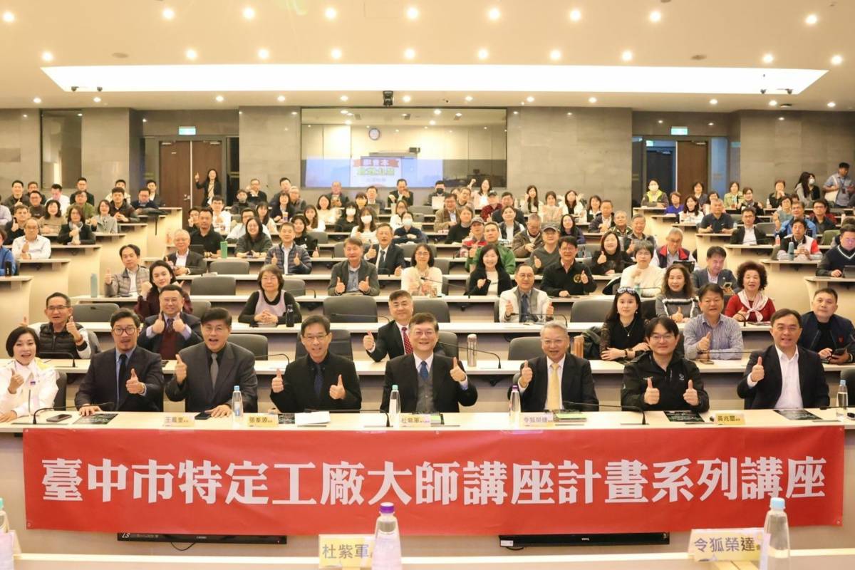 臺中市政府經濟發展局攜手東海大學舉辦「臺中市AI永續大師講座系列」首場活動，在東海登場。