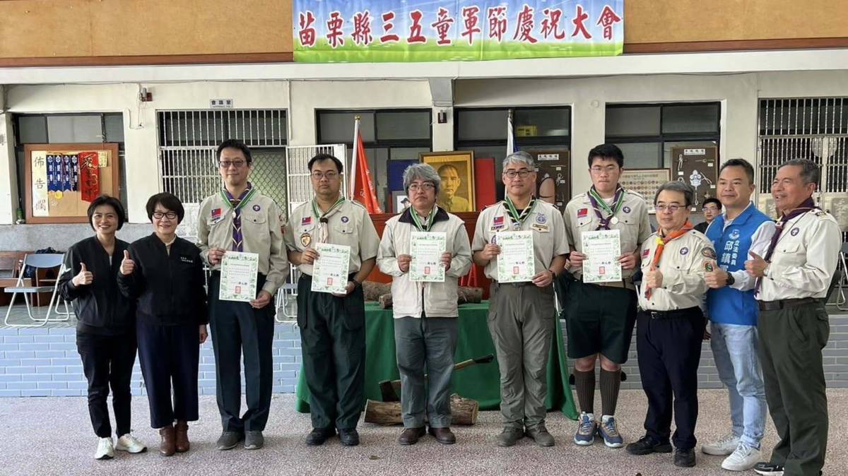 苗栗縣三五童軍節慶祝大會