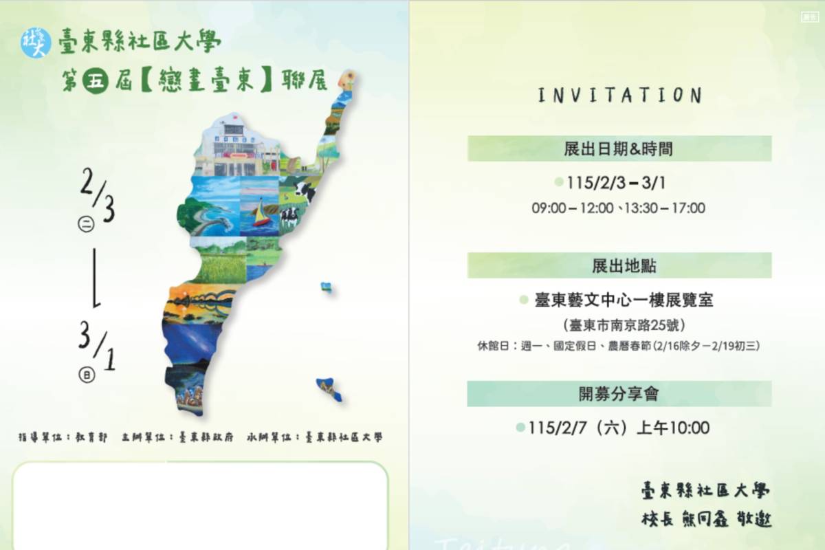 社區大學邀請卡