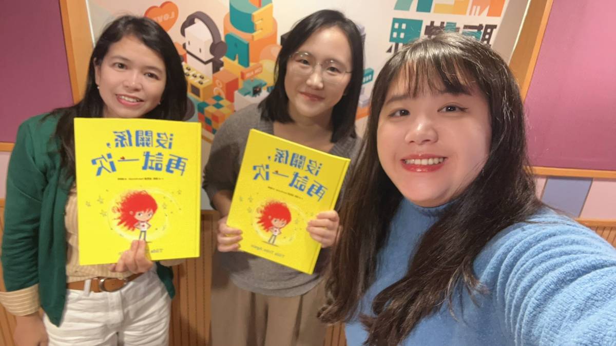 專訪《沒關係，再試一次》童書編輯——程涵英