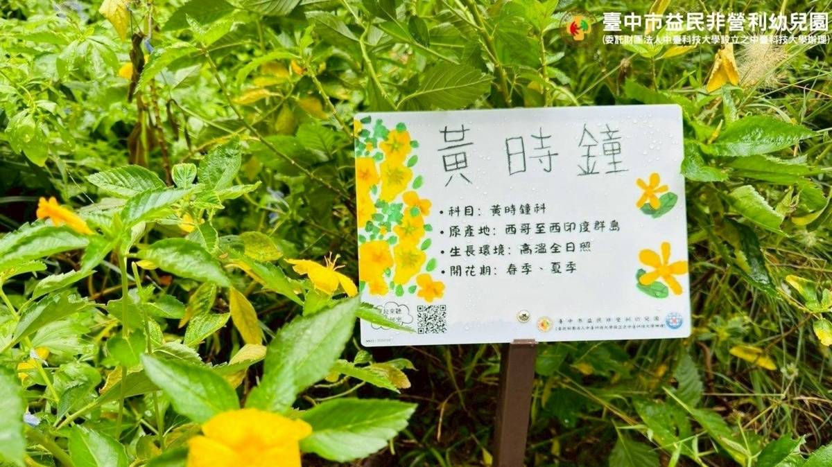 台中益民非營利幼兒園