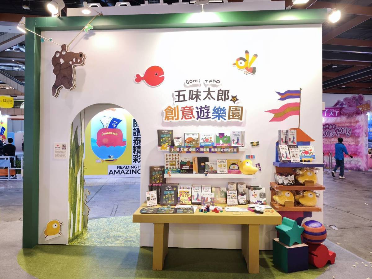 五味太郎遊戲樂園(信誼基金會提供)