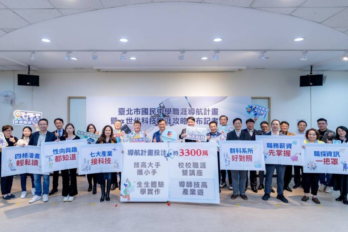 臺北市發布國中職涯導航計畫及手冊，一年投注3,300萬元，為國中生打造職涯藍圖 