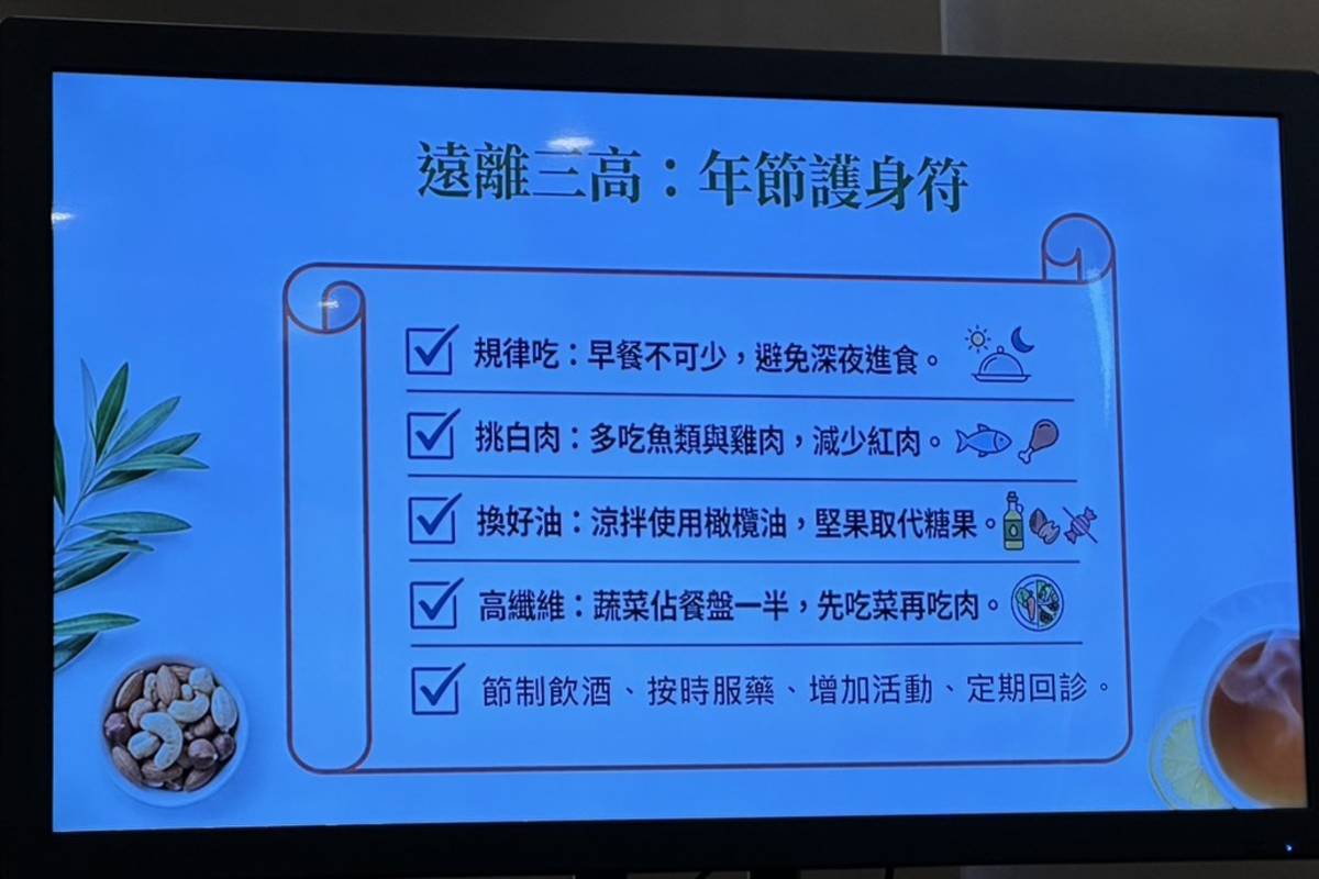 遠離三高，年節護身符。