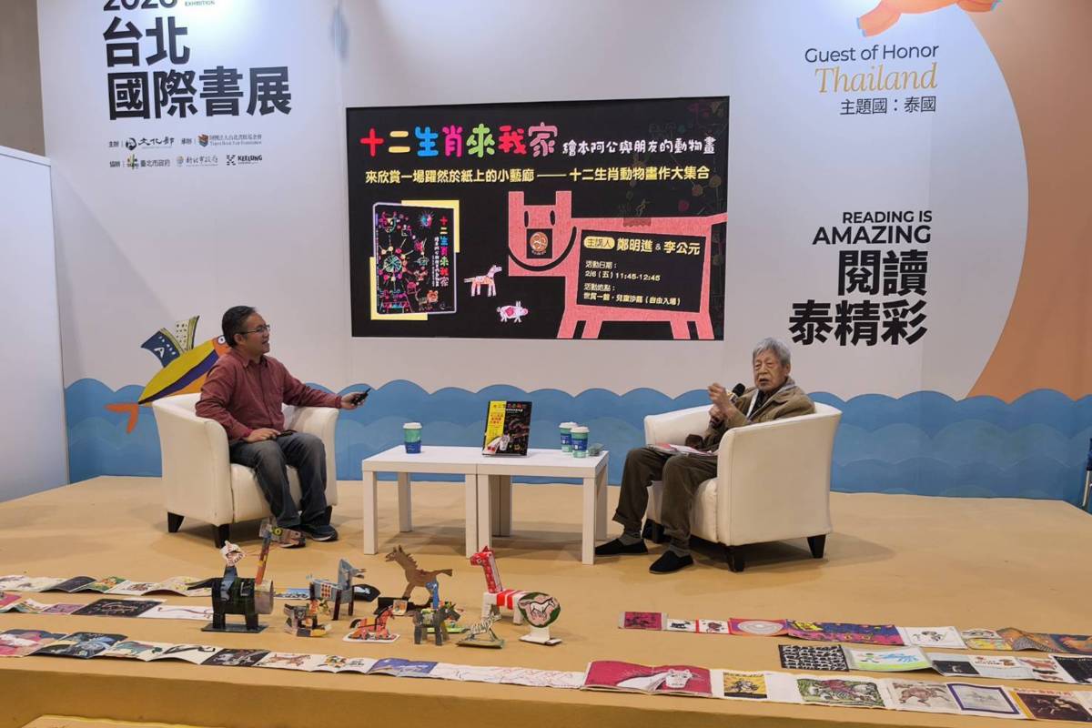 鄭明進老師(右)與李公元座談，分享新書創作的過程與想法。