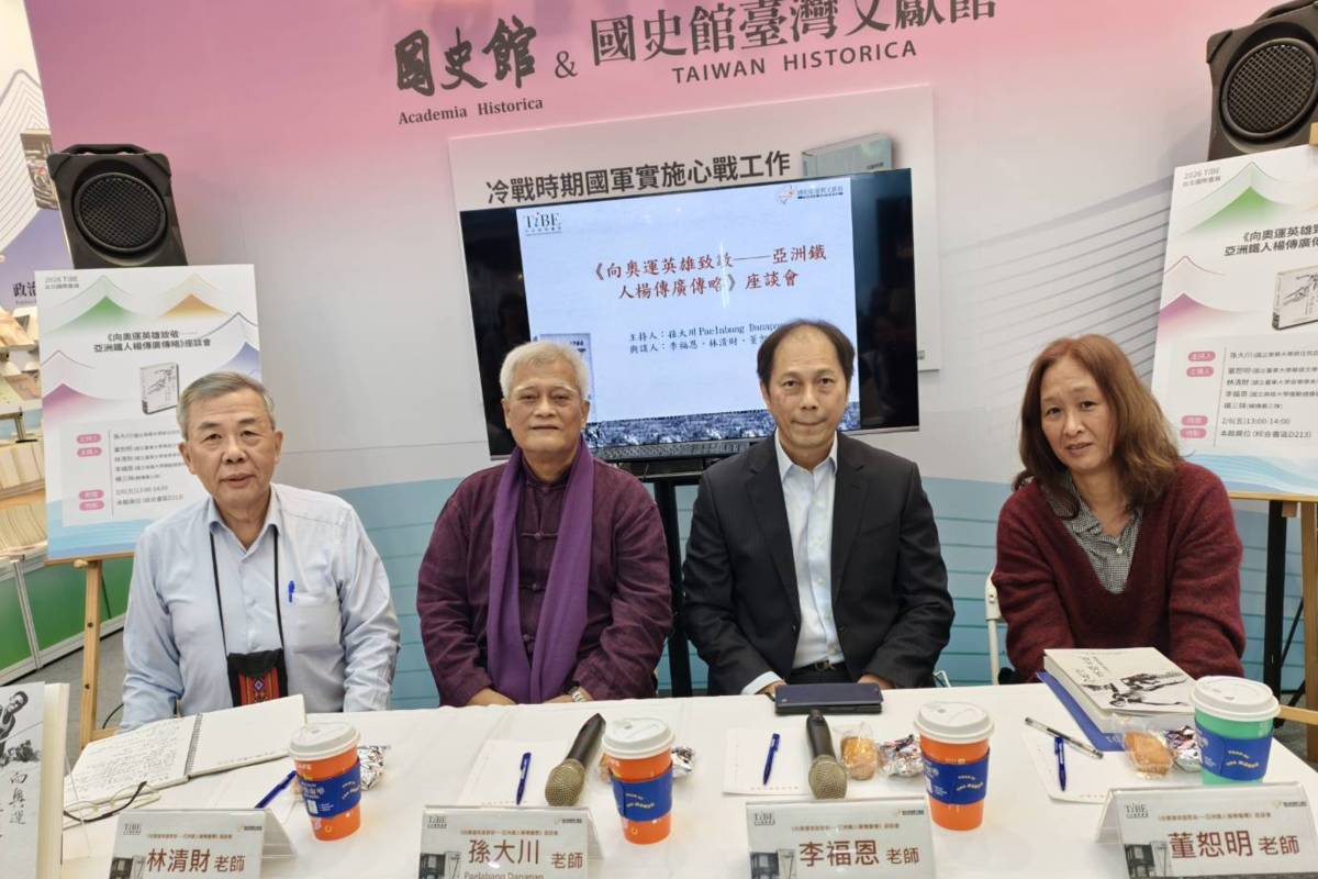 新書發表座談會由孫大川（左2）主持，林清財、李福恩、董恕明與談。