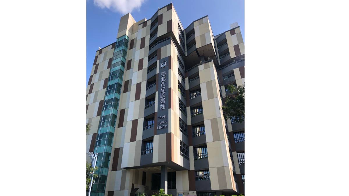 北市圖總館