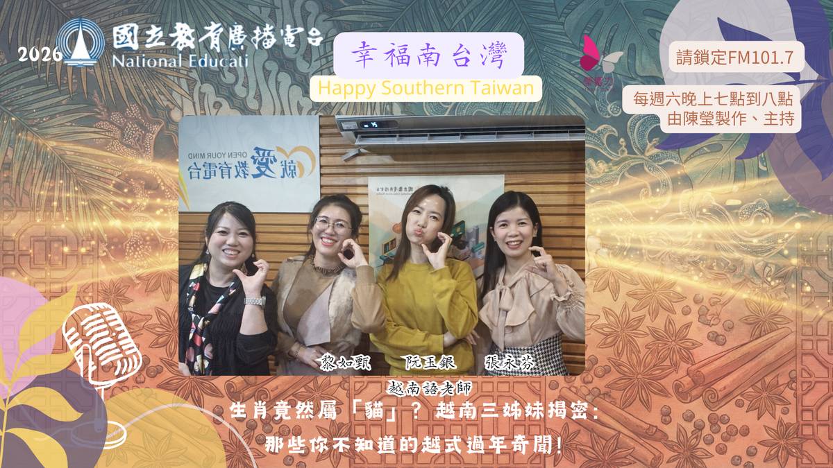 生肖竟然屬「貓」？越南三姊妹揭密：那些你不知道的越式過年奇聞！