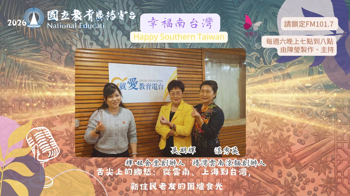 舌尖上的鄉愁：從雲南、上海到台灣，新住民老友的圍爐食光