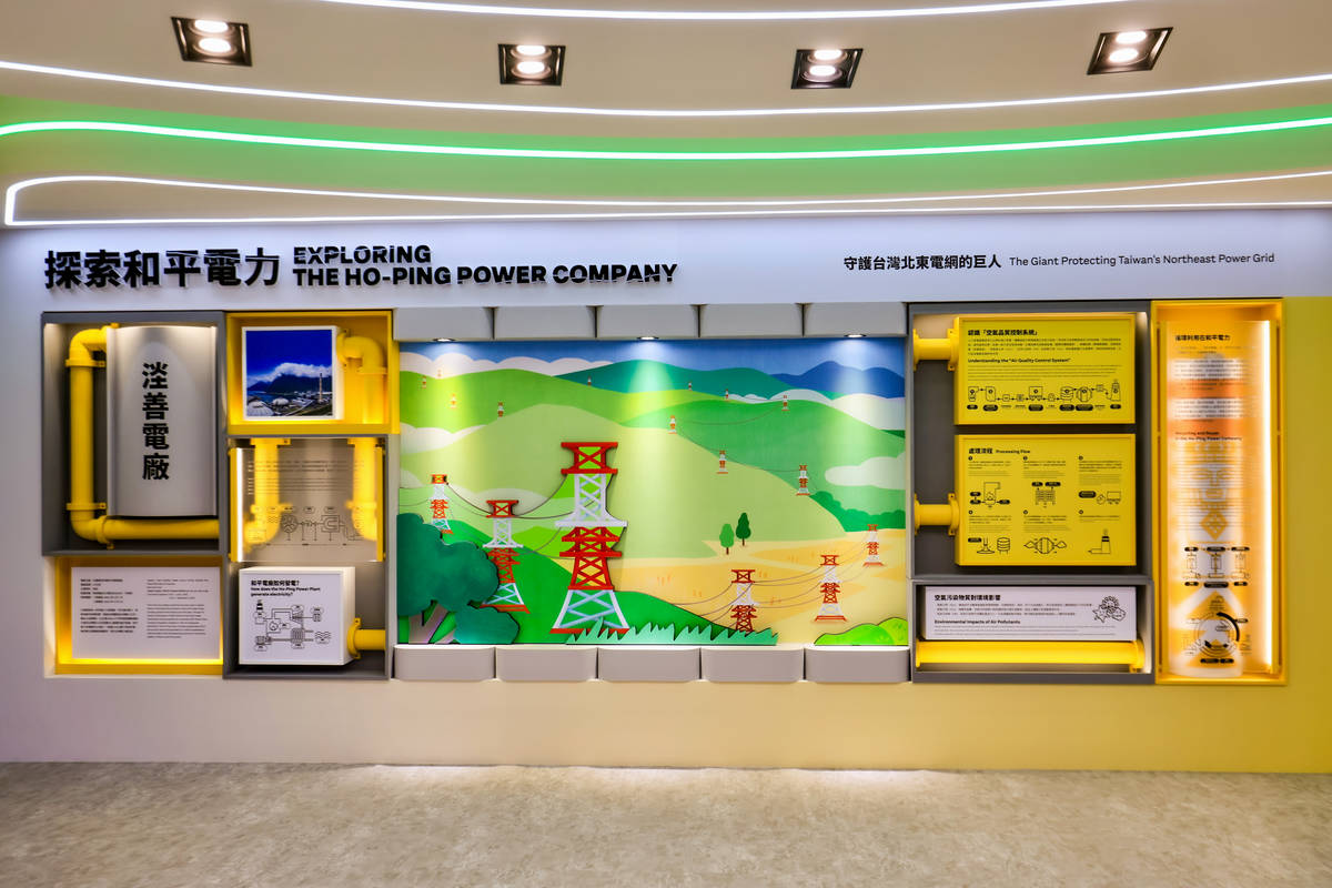 「和平電力永續能源教育中心」，設置於電廠內部。(環境部提供)