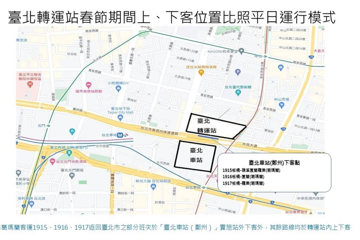 115年春節假期臺北轉運站疏運措施