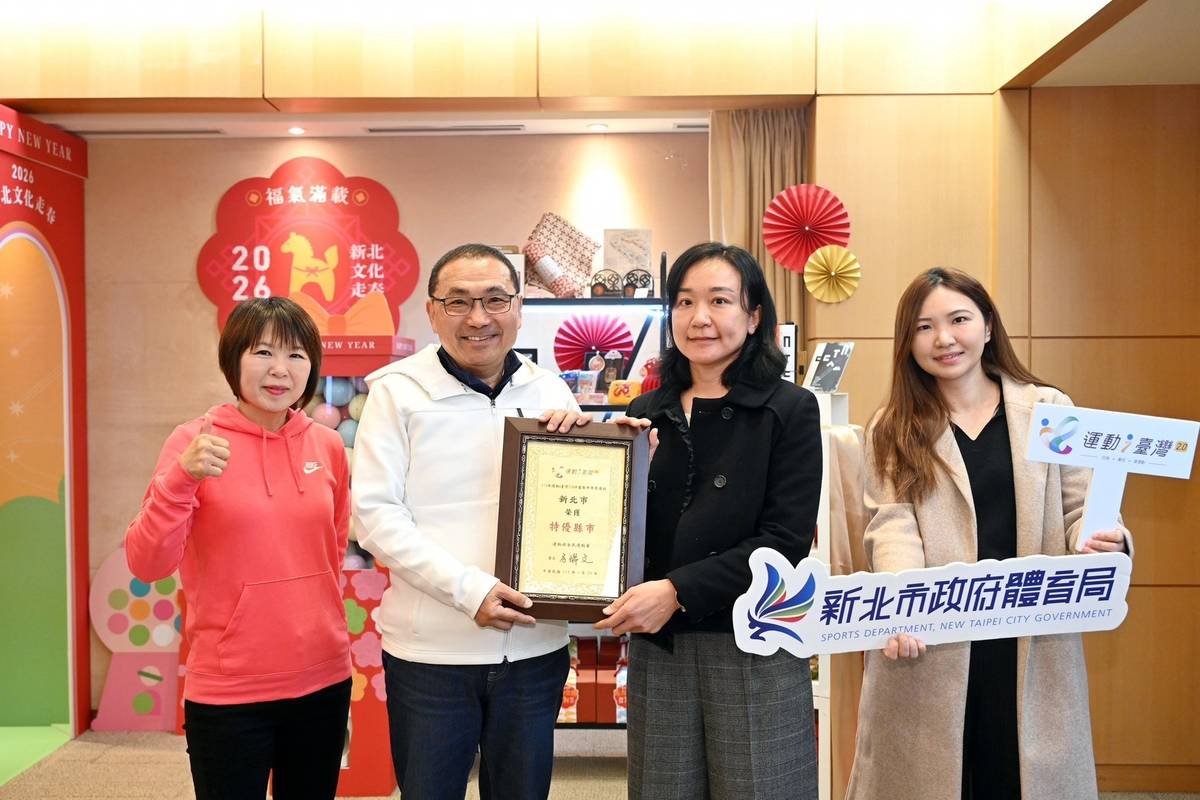 新北市榮獲「114年運動i臺灣2.0計畫」特優縣市