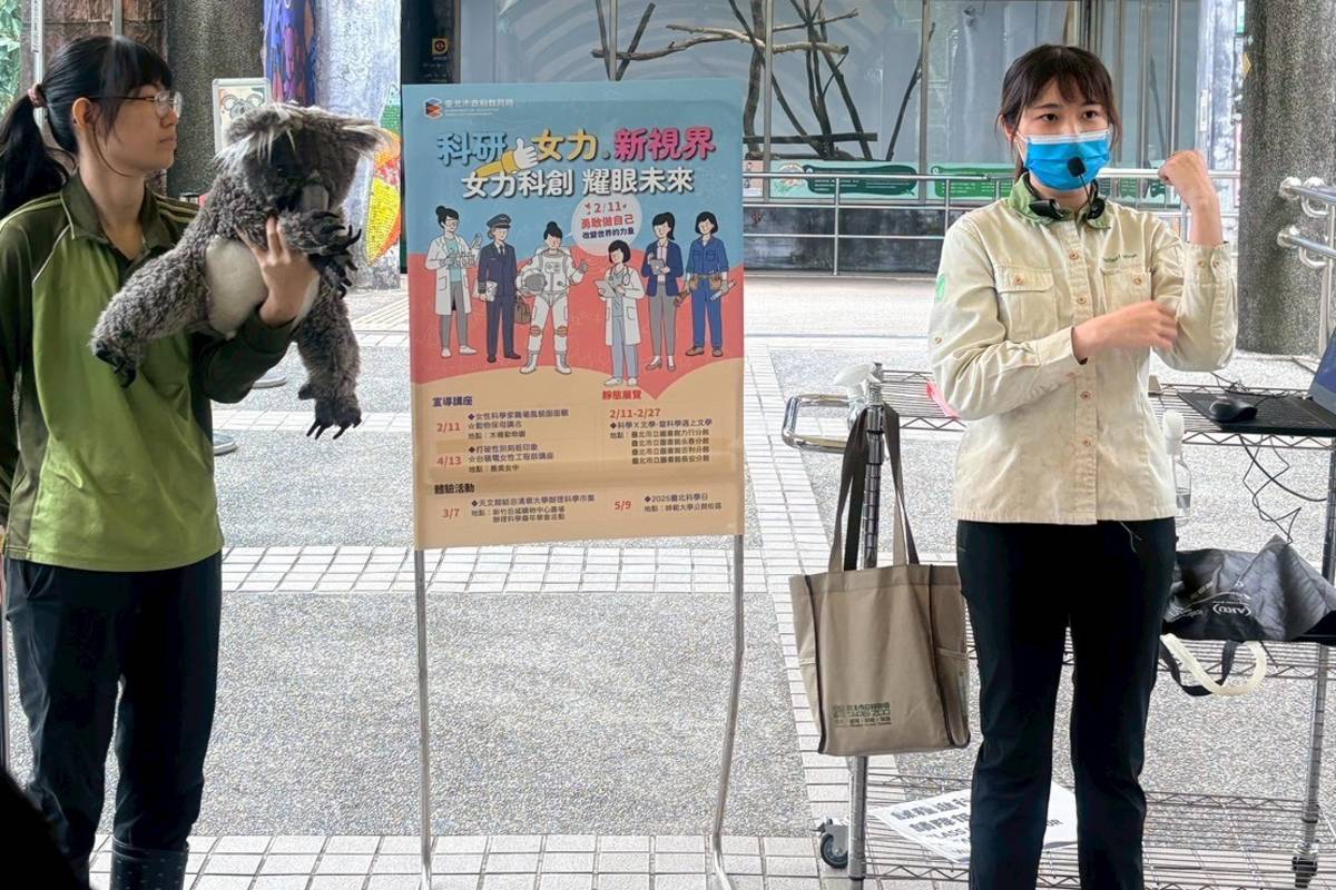 臺北市教育局辦理「2026臺北市女性科學日」，動物園保育員將專業轉化為生動故事